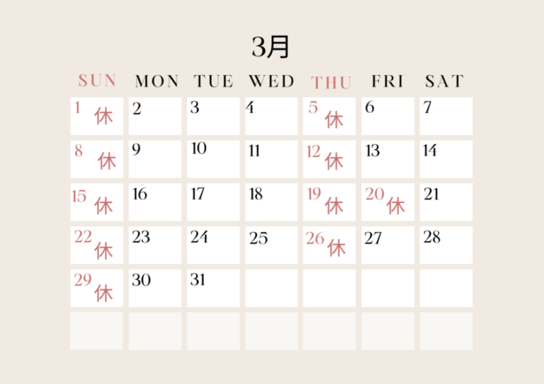 3月の診療スケジュール！ | 神門鍼灸整骨院 甲東園院
