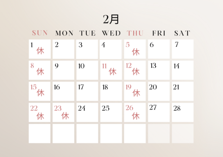 2月の診療スケジュール！ | 神門鍼灸整骨院 甲東園院